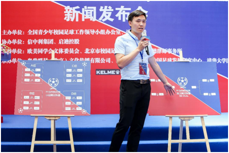 2017世界名校足球赛新闻发布会在清华大学举行,意义重大