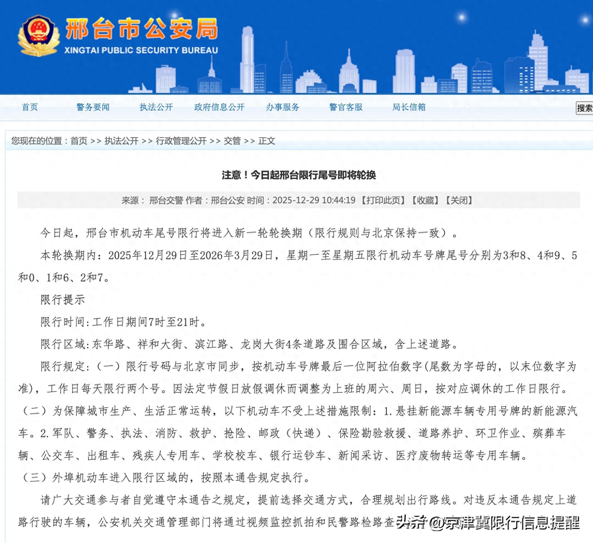 北京天津3月2日至6日限行尾号及规则(含节假日除外说明)