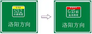 河南高速 6 月 1 日起交通标志大更新,这些路段有变化