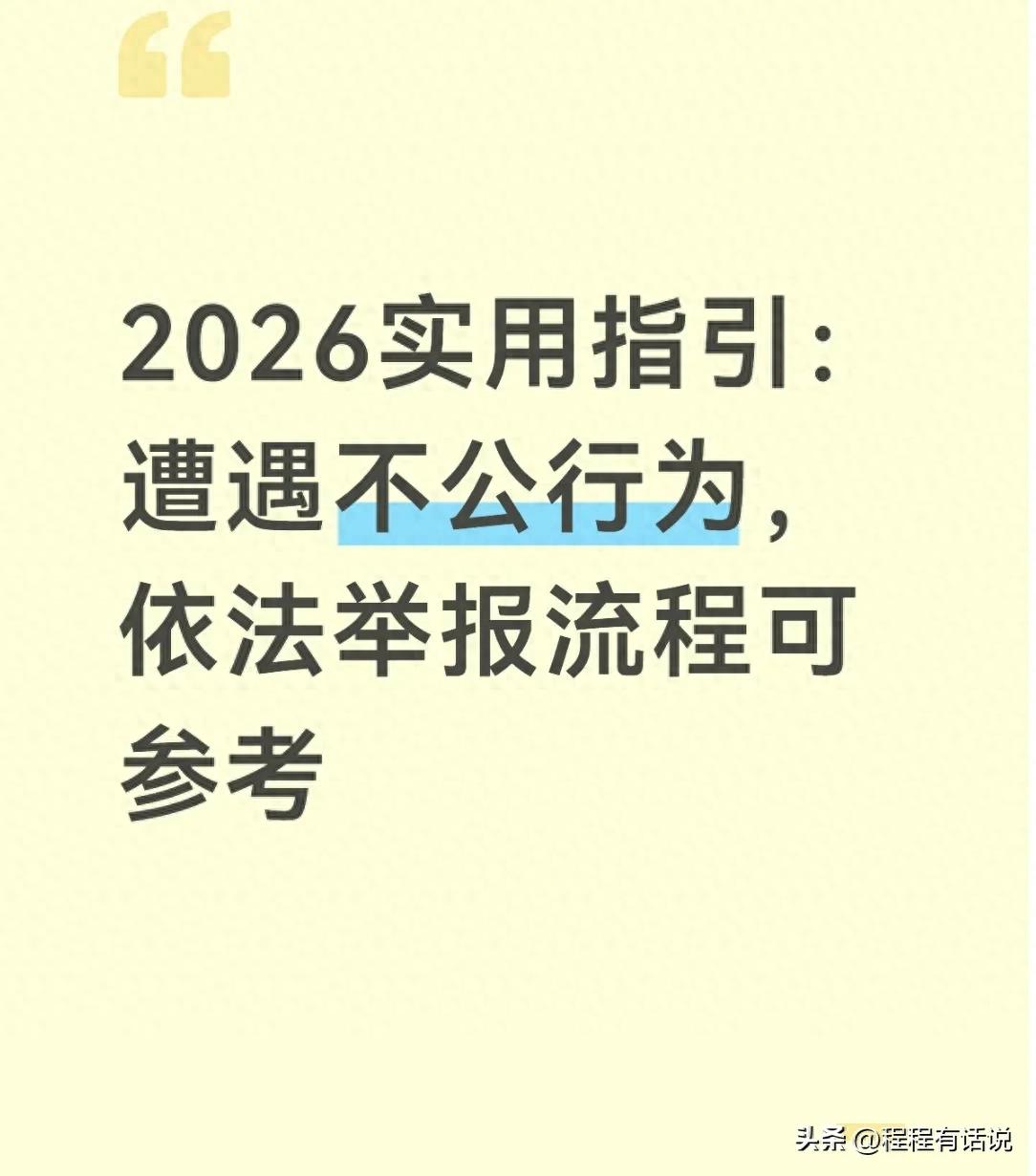 违章举报：公职人员滥用职权去哪举报