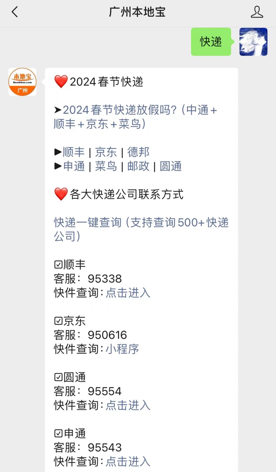 春节快递停运时间?顺丰全年无休,但各地营业时间不同