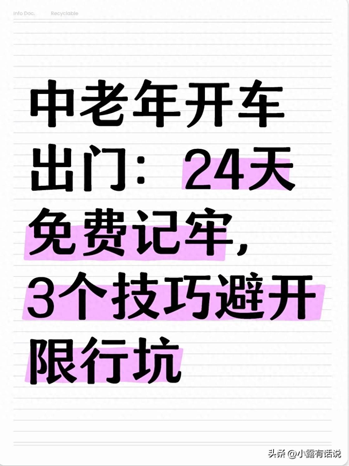 中老年司机必看!搞清高速免费和外地限行规则,出行超省心