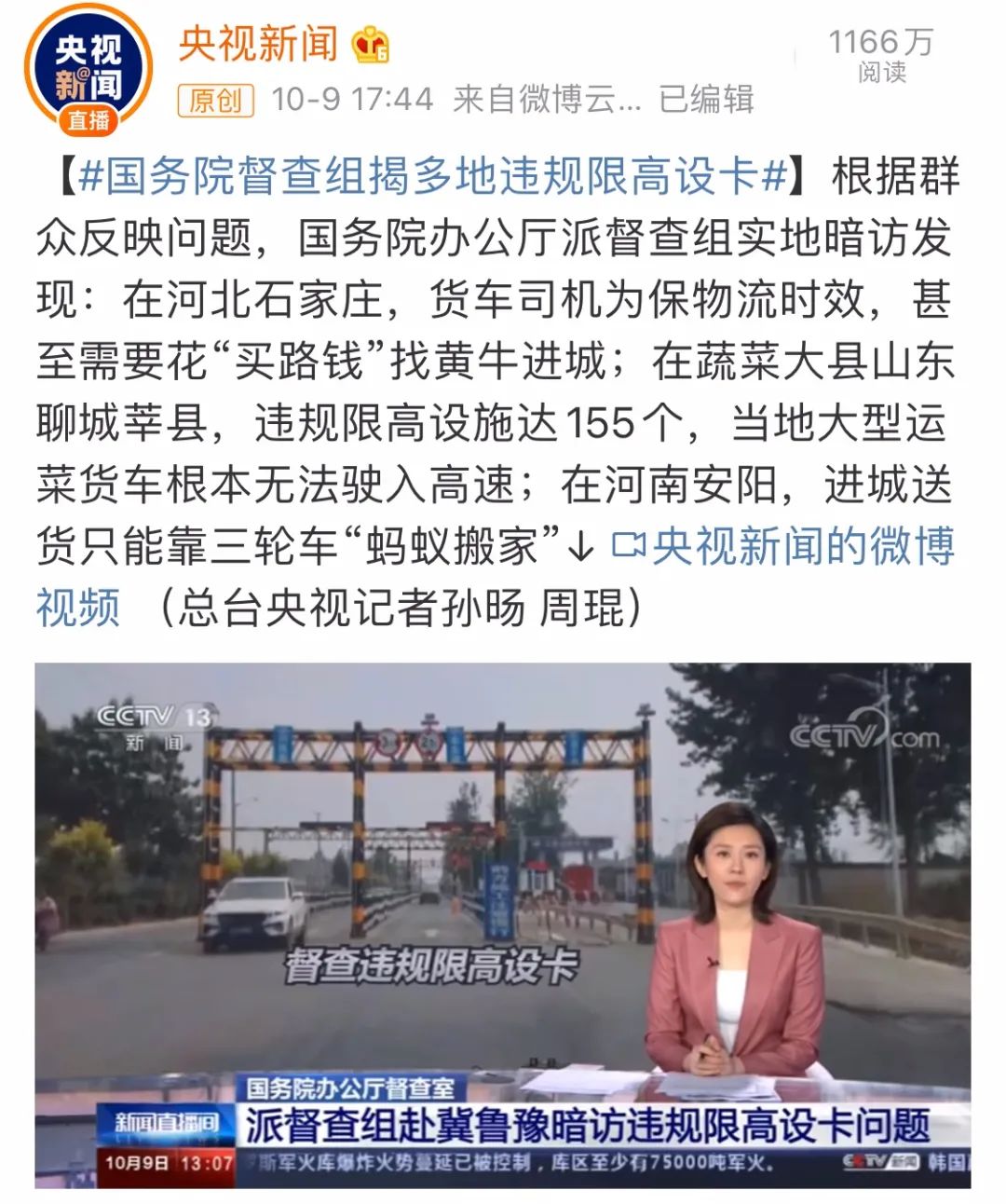 多地现违章罚款乱象，高速摄像头成创收工具？司机叫苦不迭