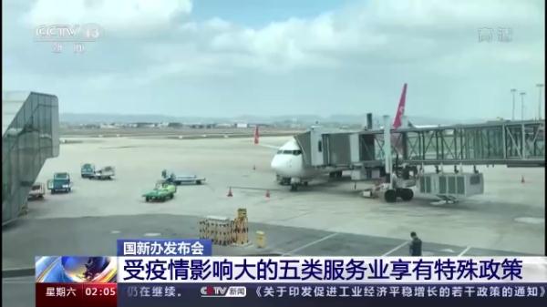 疫情影响大的餐饮零售等行业，获针对性纾困政策解读