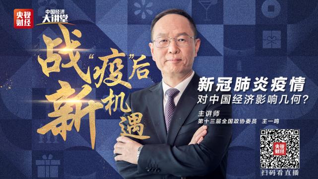 央视财经谈疫情对中国经济影响及后续机遇与应对之策