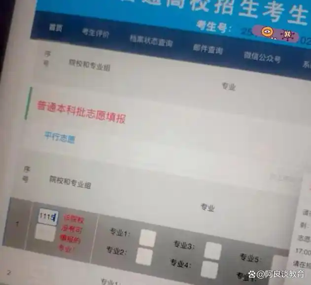 高考志愿填报关键期!家长如何避免孩子高分却无缘理想院校?