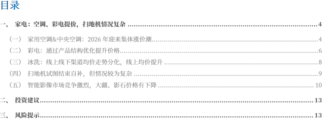 家电成本驱动提价与结构升级,对比疫情期成本上涨差异