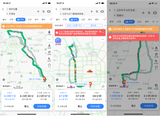 百度地图上线北京出行管控速报,助您避开疫情风险安全出行
