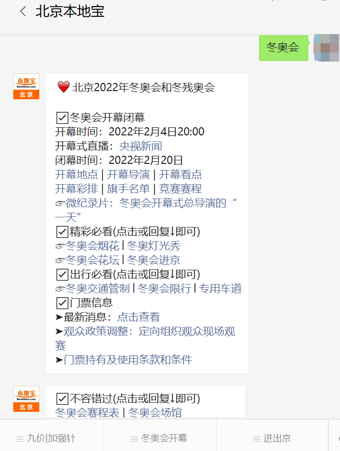 2月17日北京冬奥会赛事安排：7项目21场比赛，6项目决6金