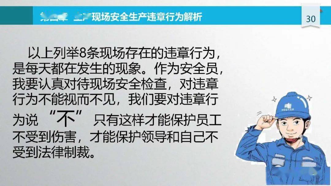 施工安全管理要点及事故案例警示,含违章行为与隐患标准