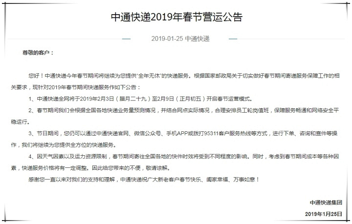 节后上班第三天，各大快递公司快递服务恢复时间汇总