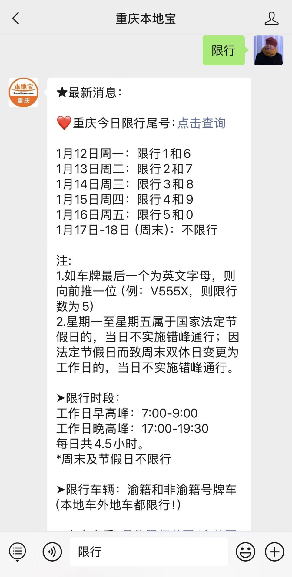重庆10月规定：外地车限行时段、范围及尾号对应规则