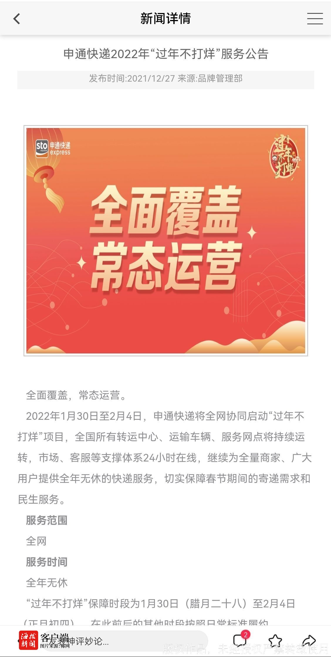 2022 年春节快递不打烊,那些停运传言别轻信