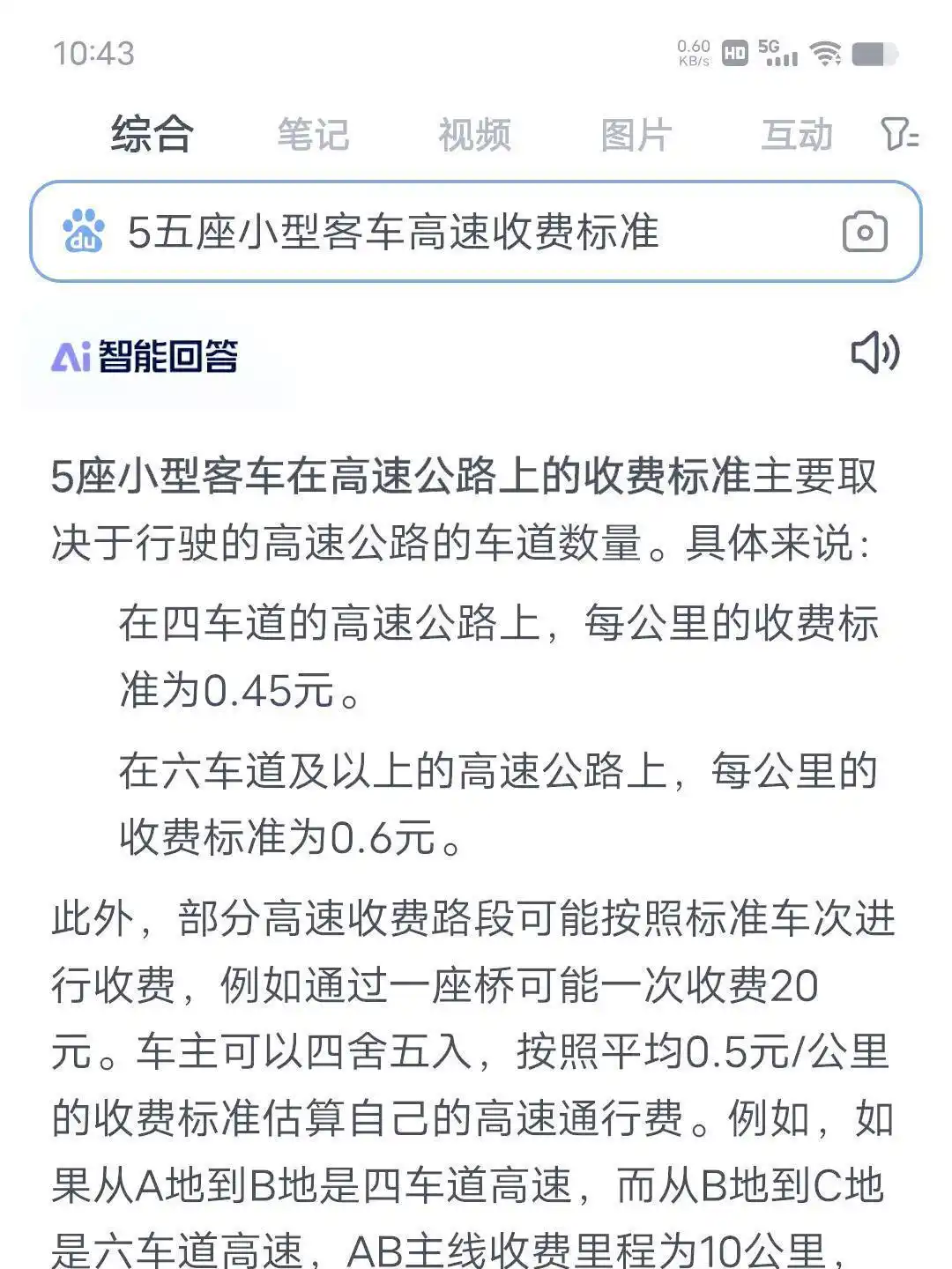2026 高速收费迎统一方案,解决车主出行收费诸多痛点
