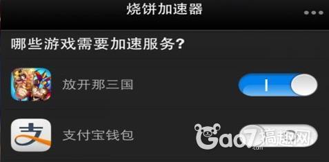 详细阅读:放开那三国游戏加速辅助教程,烧饼加速器使用方法全解析 放开那三国游戏加速辅助教程,烧饼加速器使用方法全解析