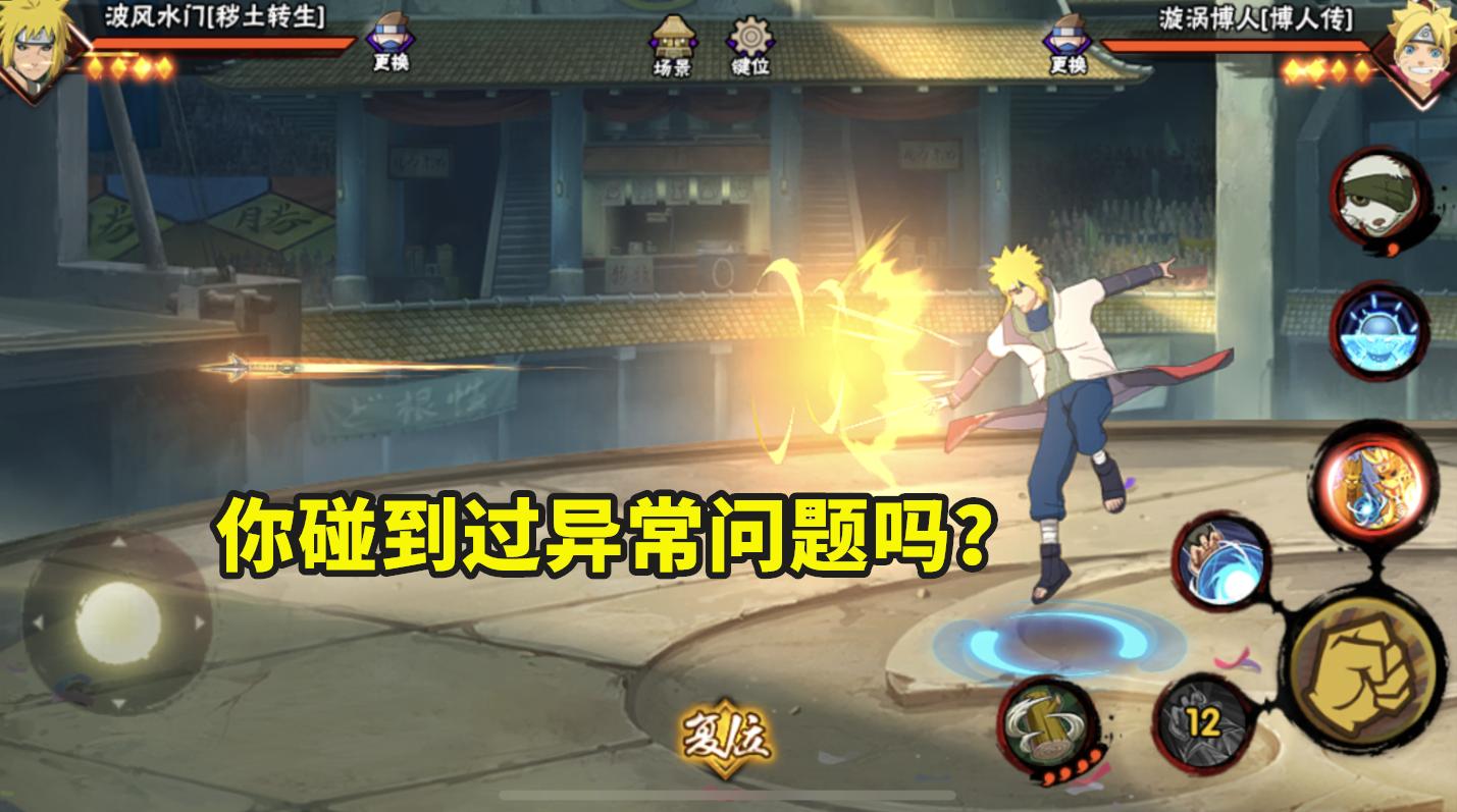 火影忍者手游决斗场惊现网络延迟挂,玩家看法不一