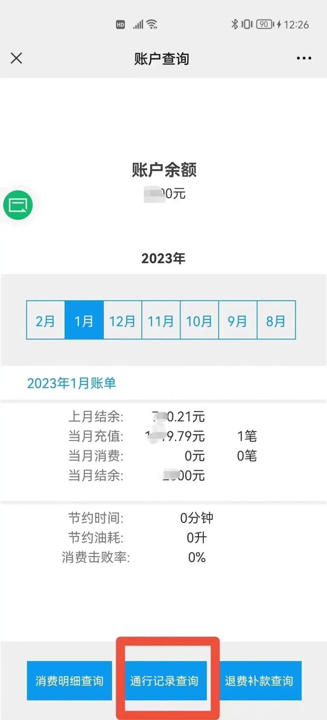 重庆高速ETC消费通知、明细查询、短信开通取消及异常处理方法
