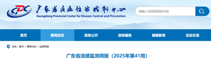 广东疾控通报:学校流感暴发,集体单位存疫情风险