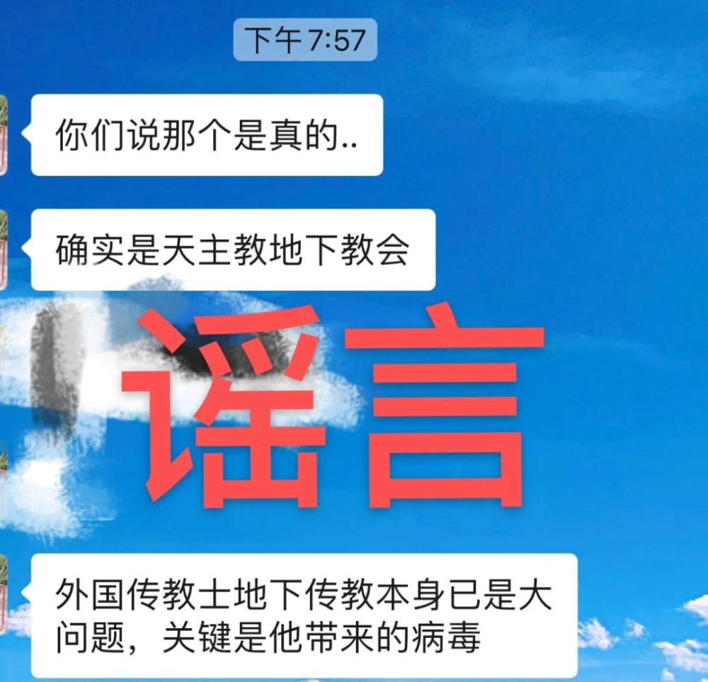 河北疫情期间谣言不断,官方辟谣欧美神父传教等虚假消息