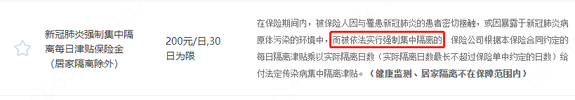 买防疫险被隔离能赔钱?这些买隔离险要点你得知道