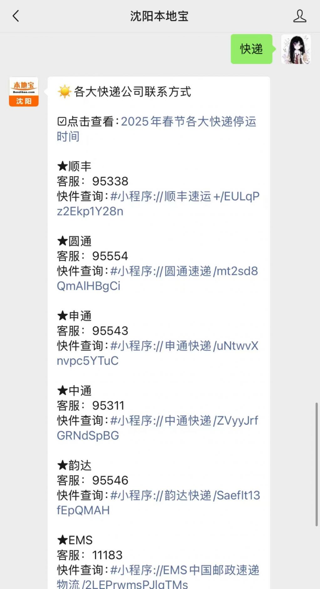 2025年春节各大快递停运及运营安排，速来了解