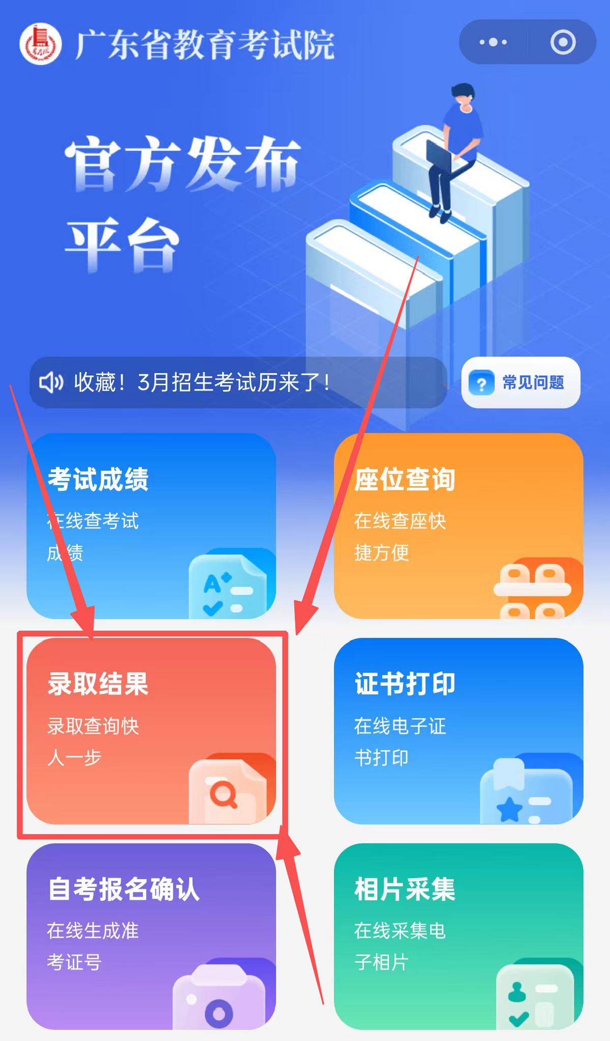 广东春季高考志愿填报结束,3月26日起开始投档录取