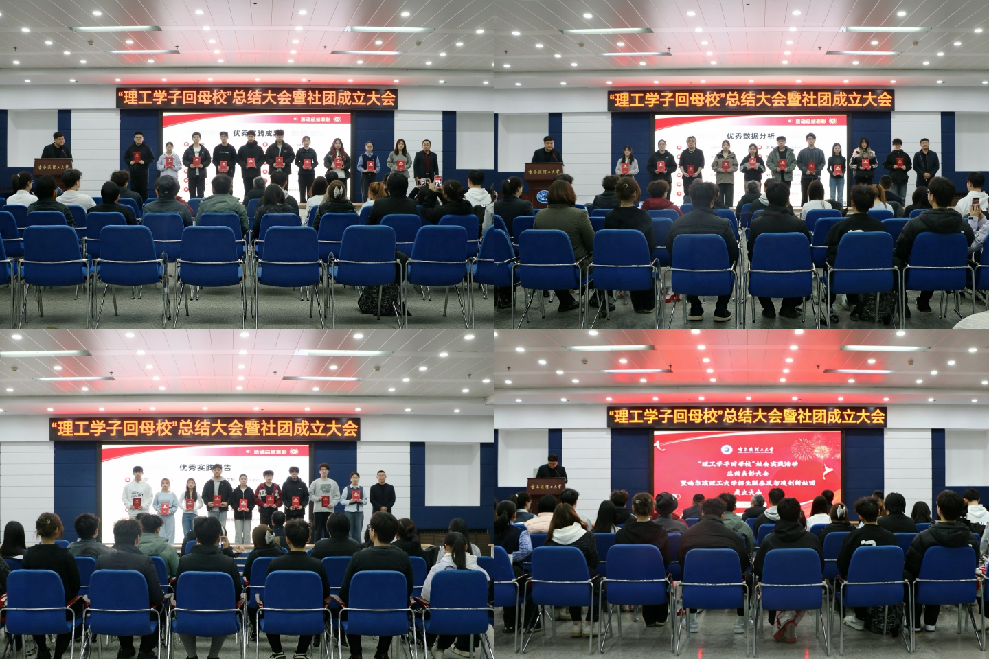 理工学子回母校实践活动总结表彰,招生服务及智造创新社团成立