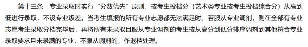 高校招生章程关键信息,考生家长填报志愿必看