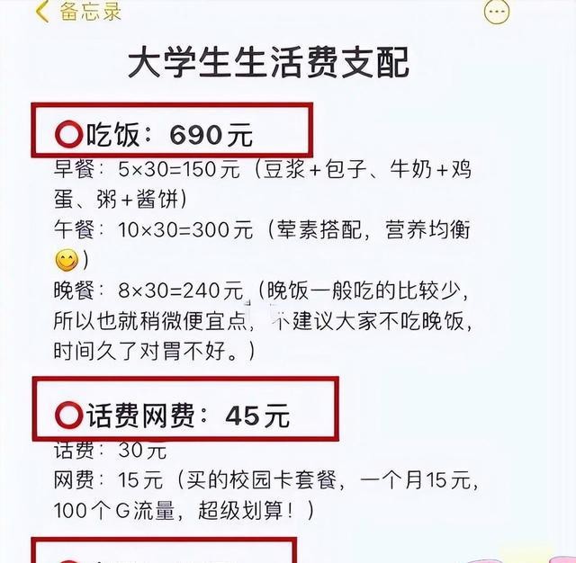 大学生花销为何越来越大?高生活费成工薪家庭沉重负担