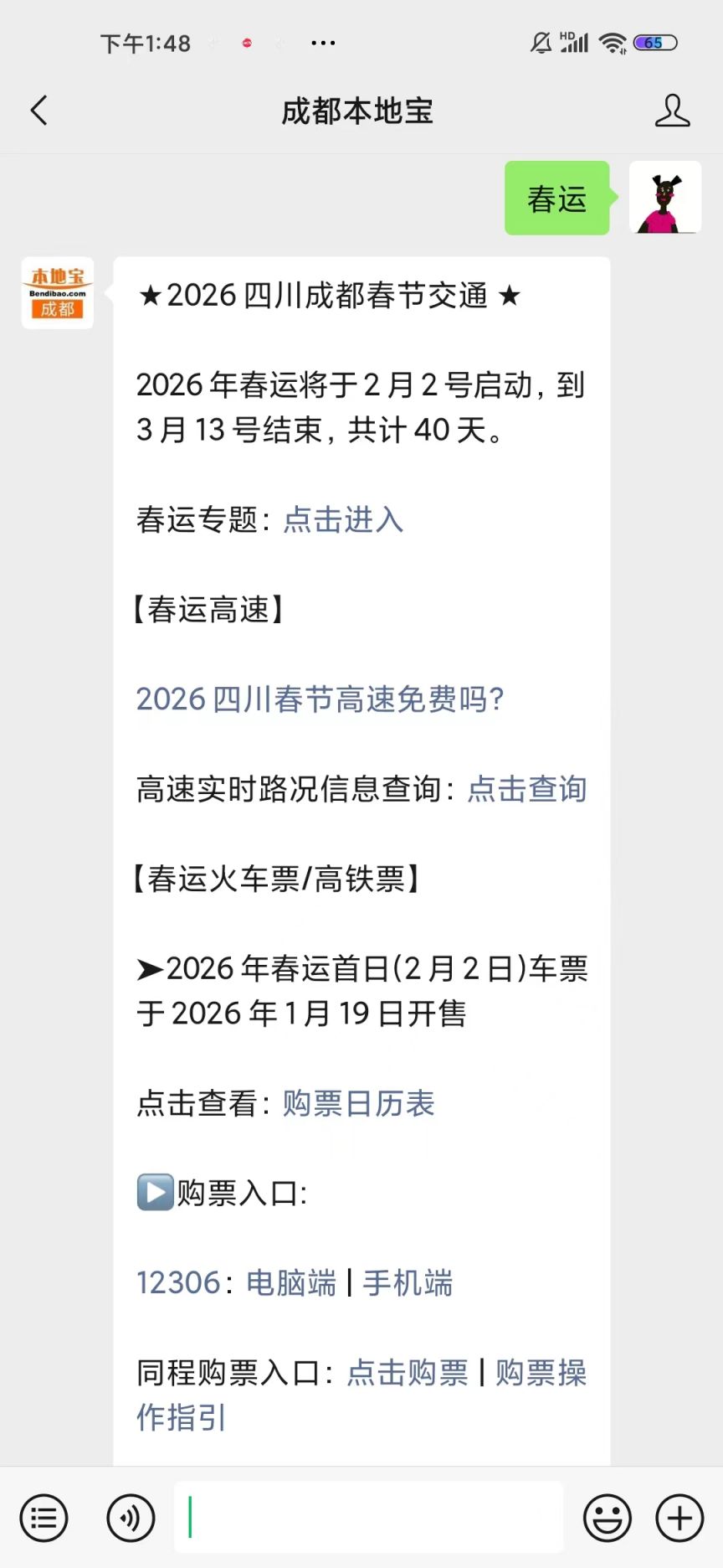 成都春节及周末不限行,外地车本地车限行规则看这里