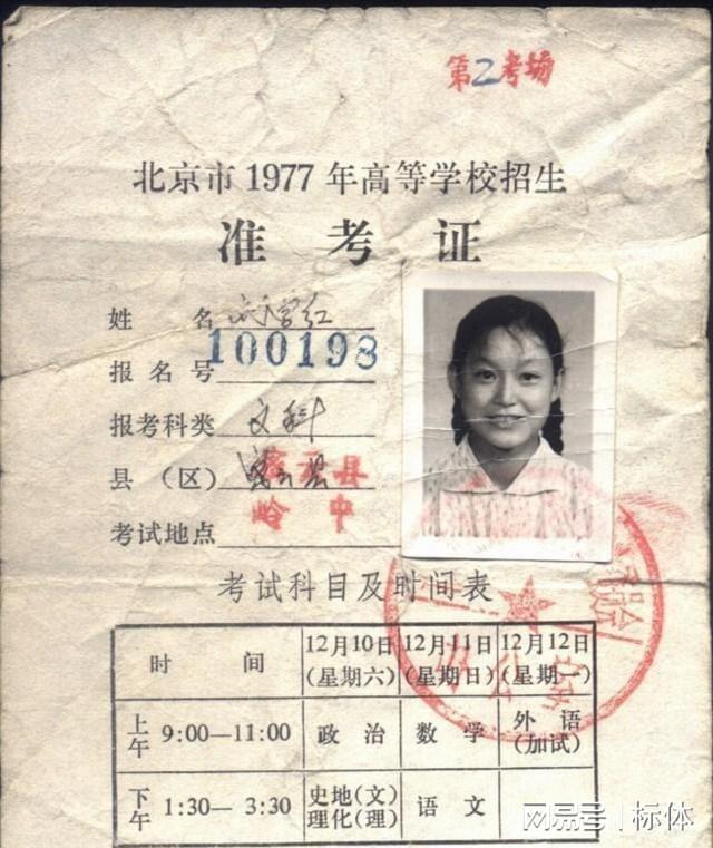 1977年高考文科状元刘学红:43年过去,她如今生活啥样?