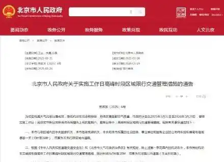 北京尾号限行轮换再启动，背后原因关乎环保交通与民生