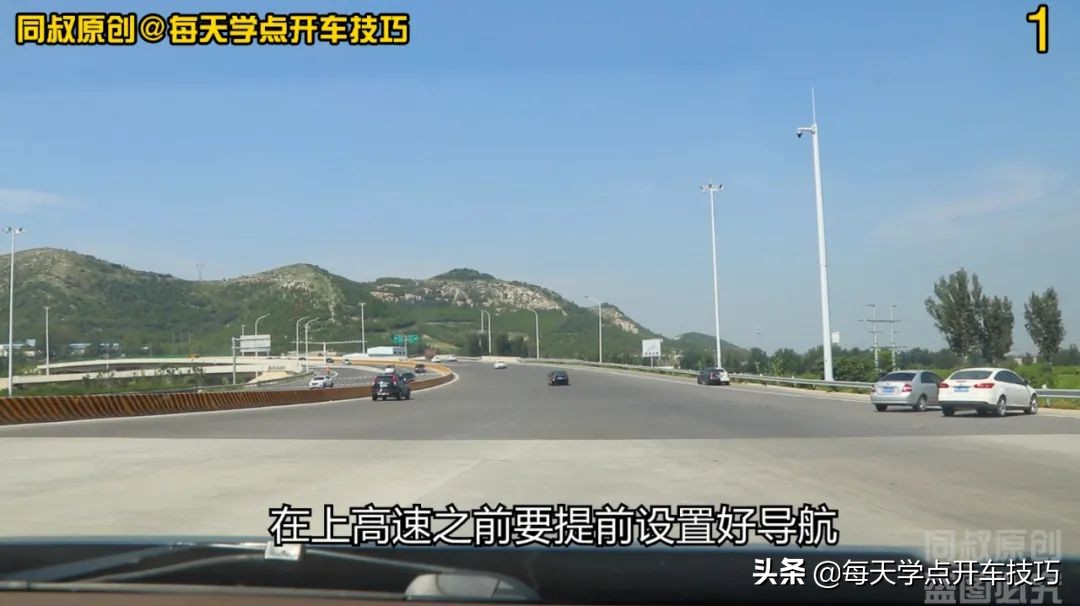 新手司机高速驾驶技巧：提前规划路径，避罚防堵超实用
