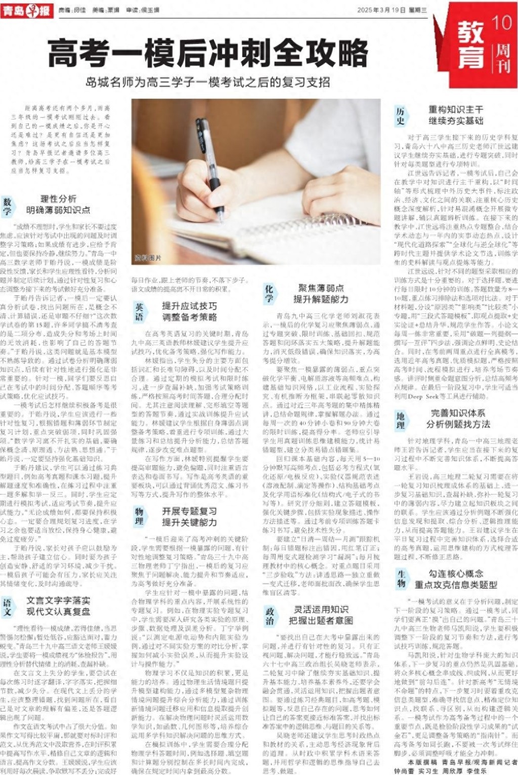 高考冲刺:一模后如何复习?青岛多位高三教师来支招