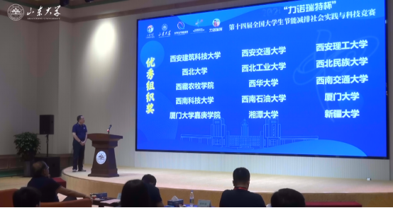 第十四届全国大学生节能减排竞赛决赛落幕,西安交大成绩优异