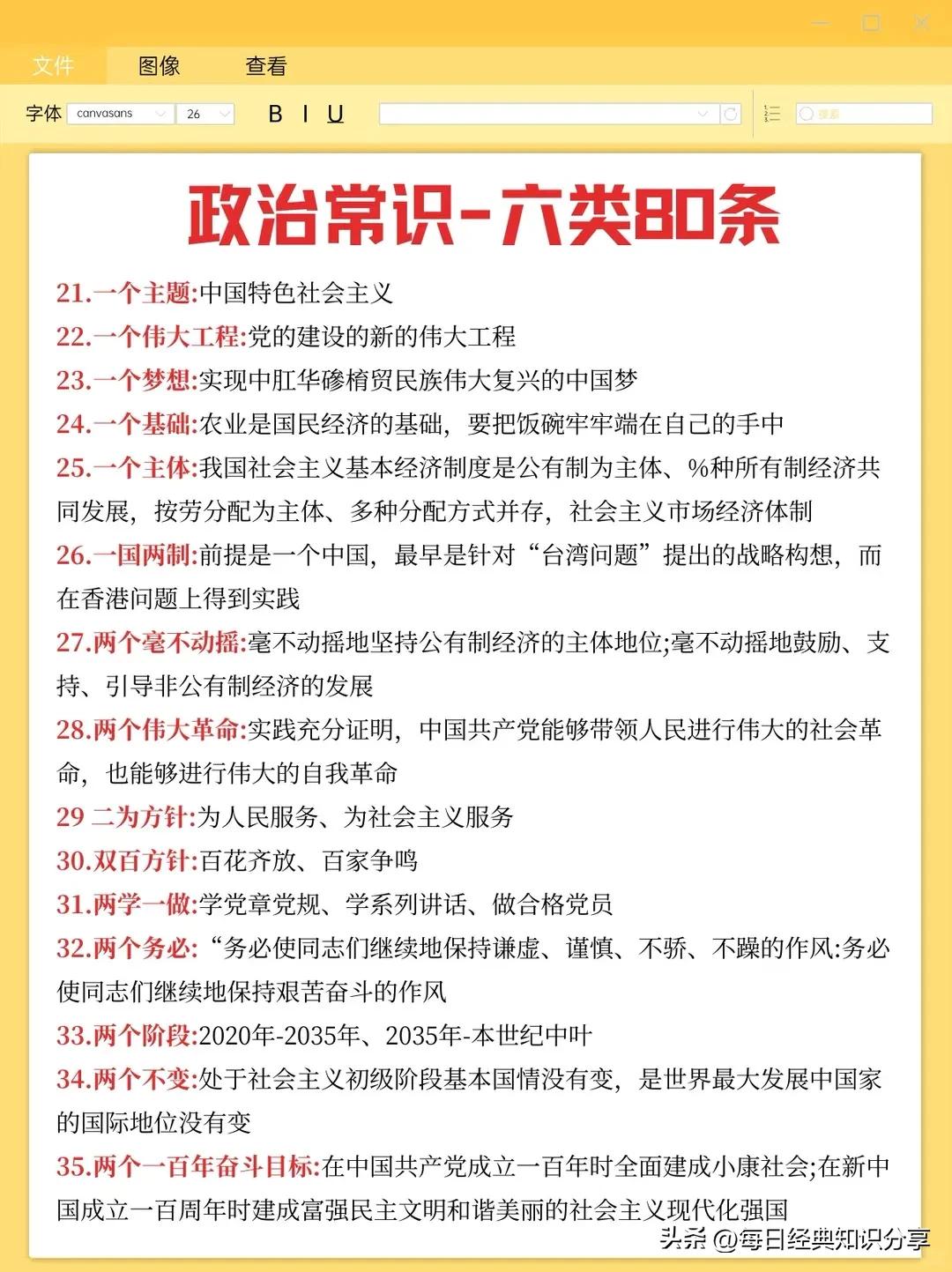 省考政治常识核心考点大公开!六类80条助你提分